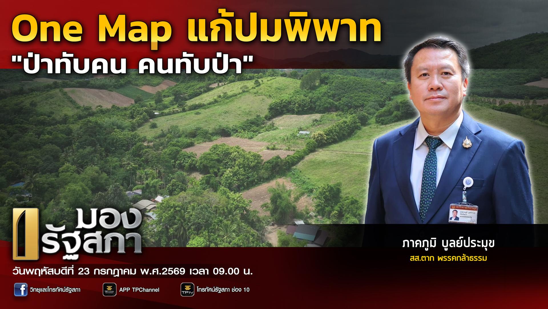 มองรัฐสภา