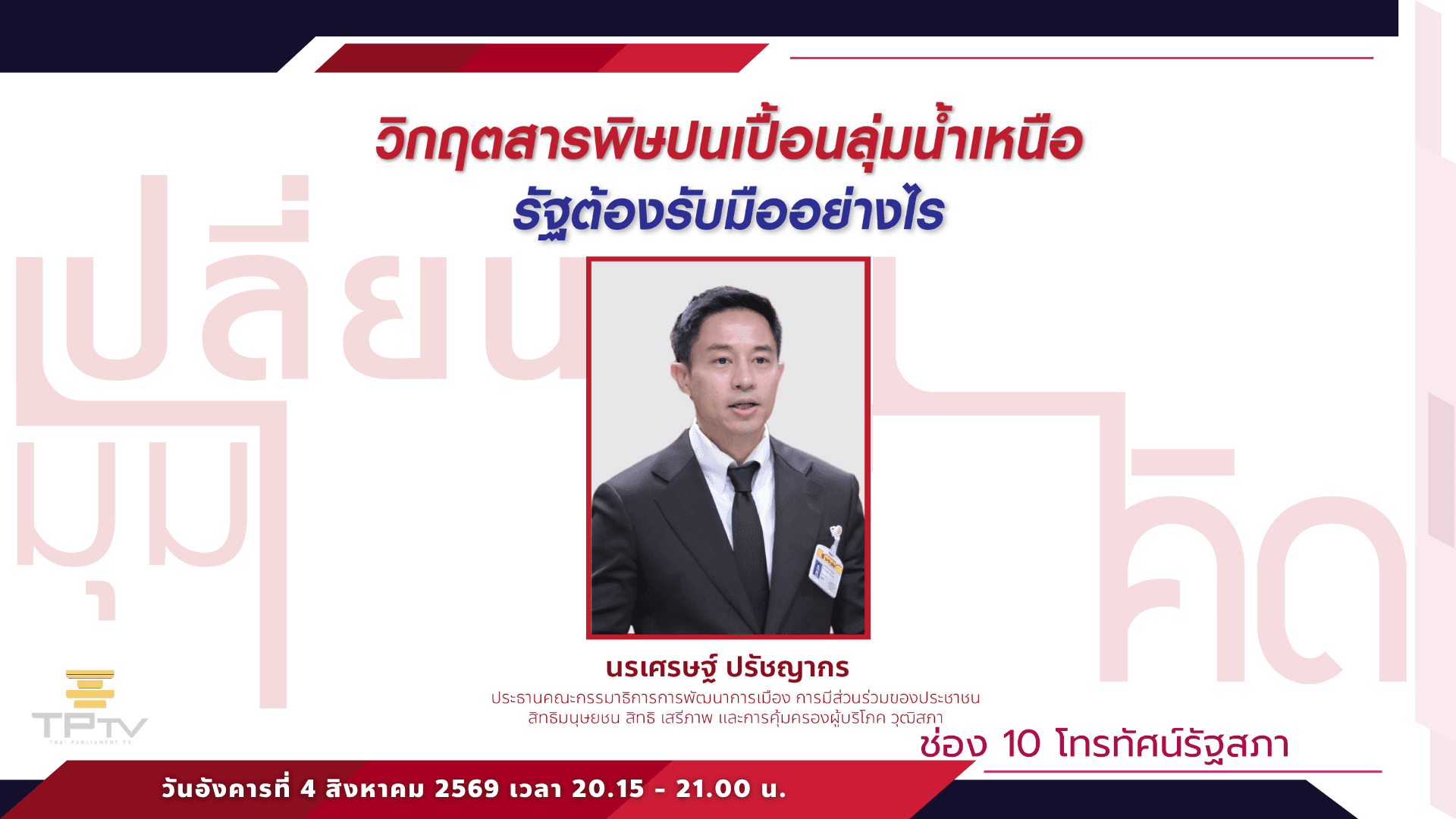 เปลี่ยนมุมคิด