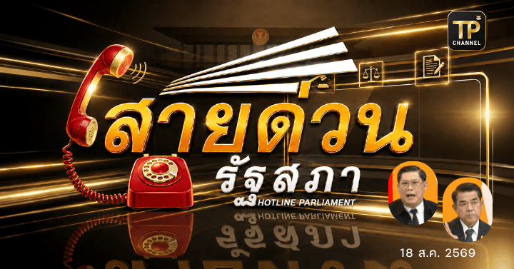 ปรึกษาปัญหากับทนายประจำรายการ