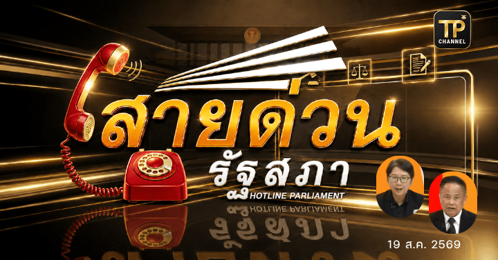 ปรึกษาปัญหากับทนายประจำรายการ