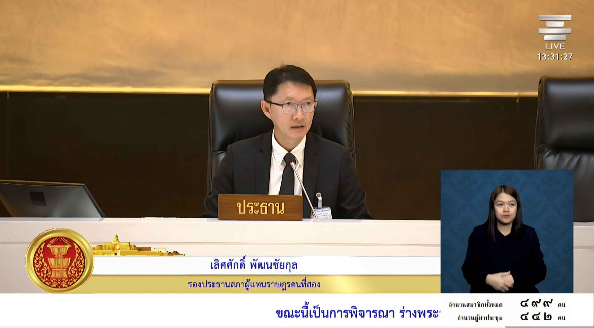 สภาผู้แทนราษฎร เห็นชอบร่างแก้กฎหมายภูมิปัญญาการแพทย์แผนไทย 389 เสียง เพิ่มบทบาทท้องถิ่น-ปรับโทษผู้ฝ่าฝืน
