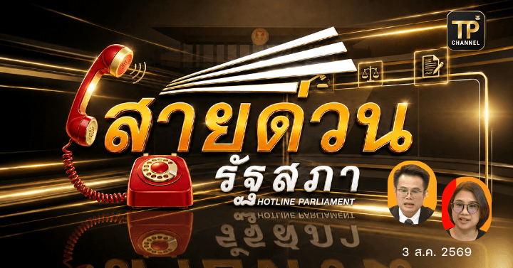 ตอนที่ 149 ความผิดฐานกรรโชกทรัพย์