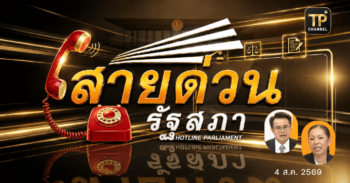 ตอนที่ 150 ความผิดฐานชิงทรัพย์